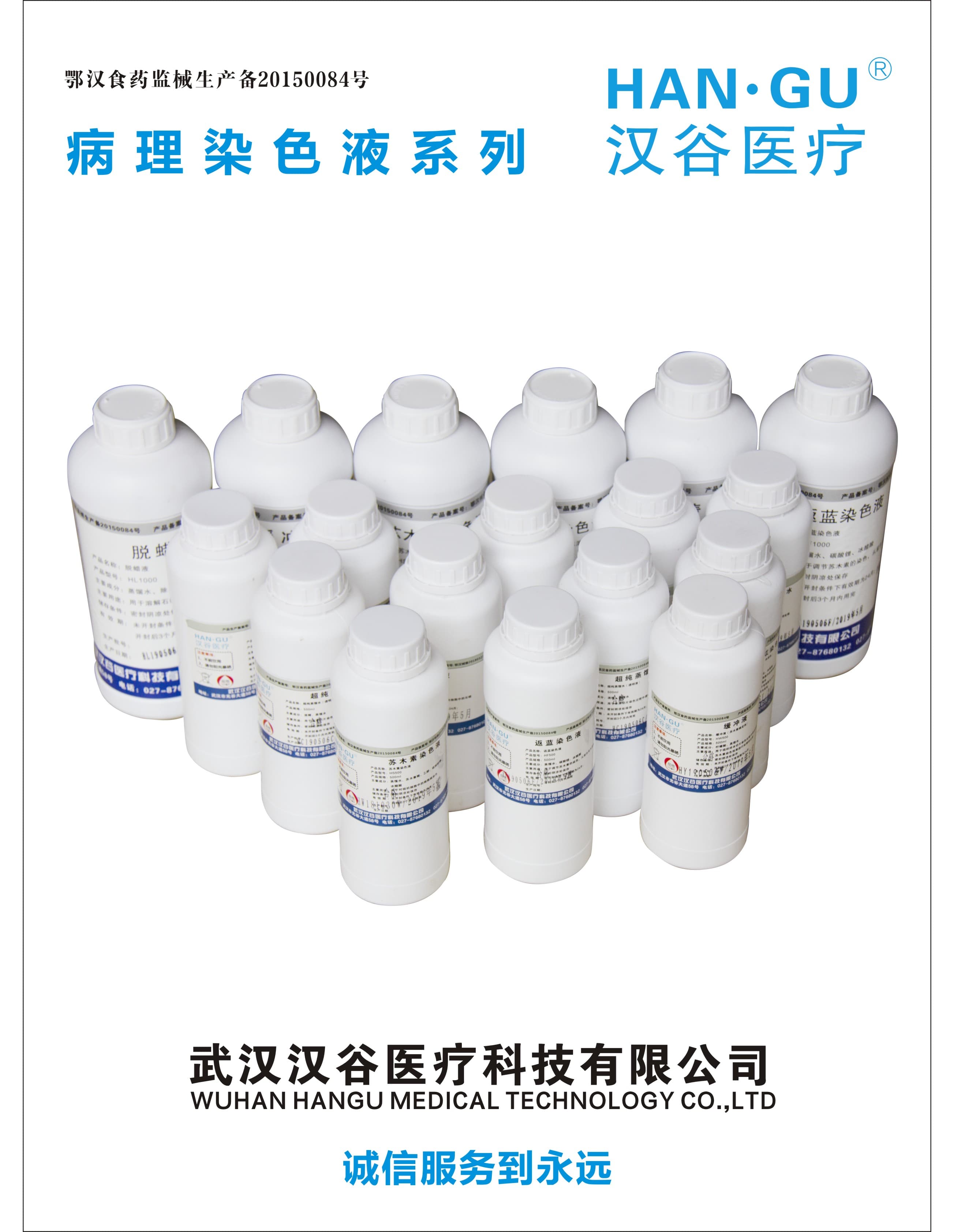 伊红染色液